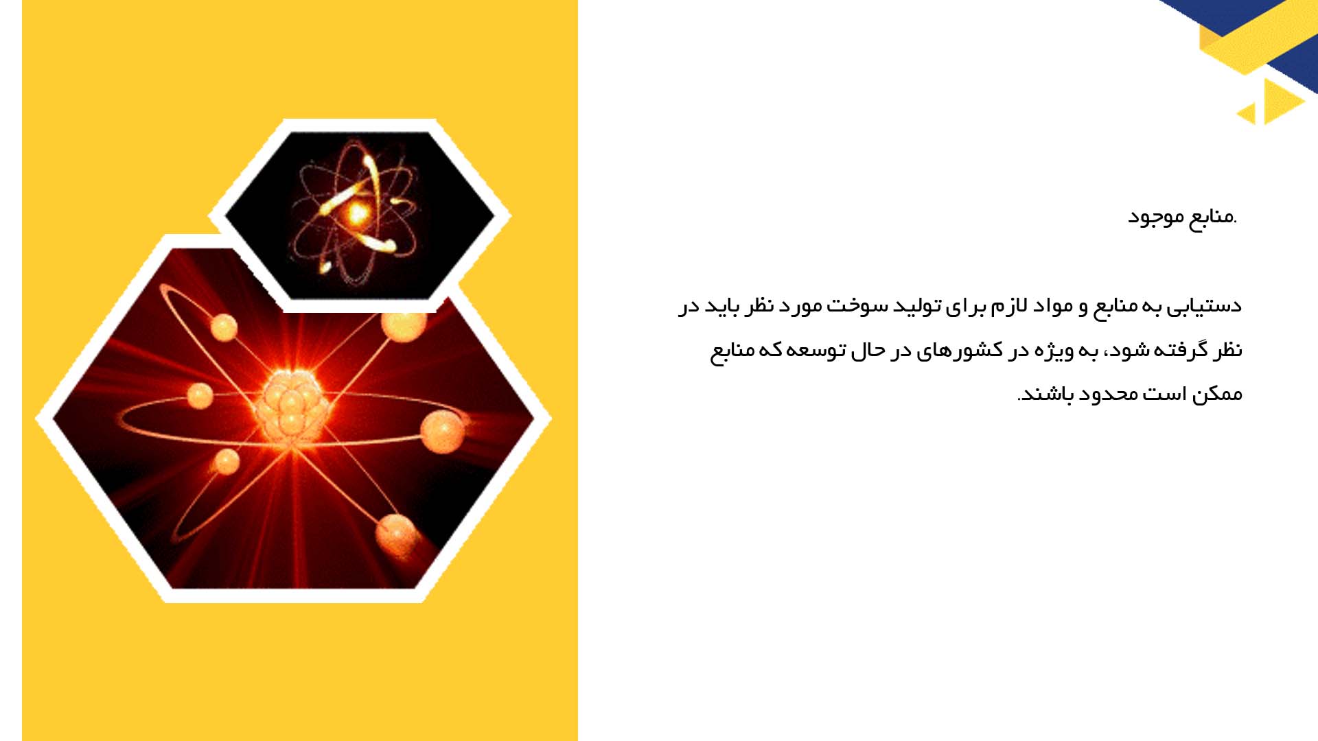 پاورپوینت در مورد بررسی معیارهای انتخاب سوخت هسته‌ای
